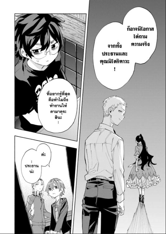 บริษัทจำกัด แมจิลูเมียร์ ตอนที่ 80-4